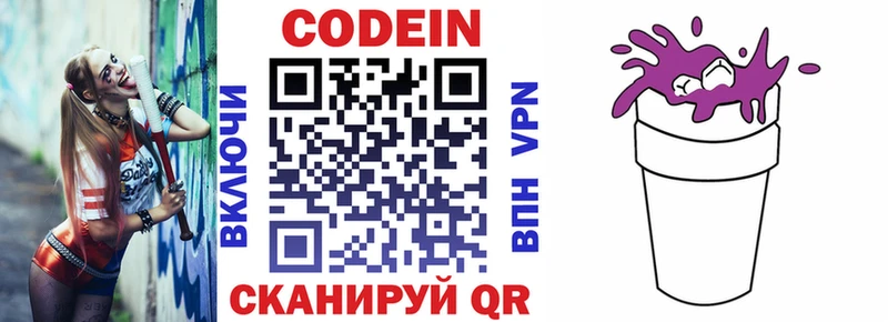 Codein Purple Drank  Купить закладки  Краснотурьинск 